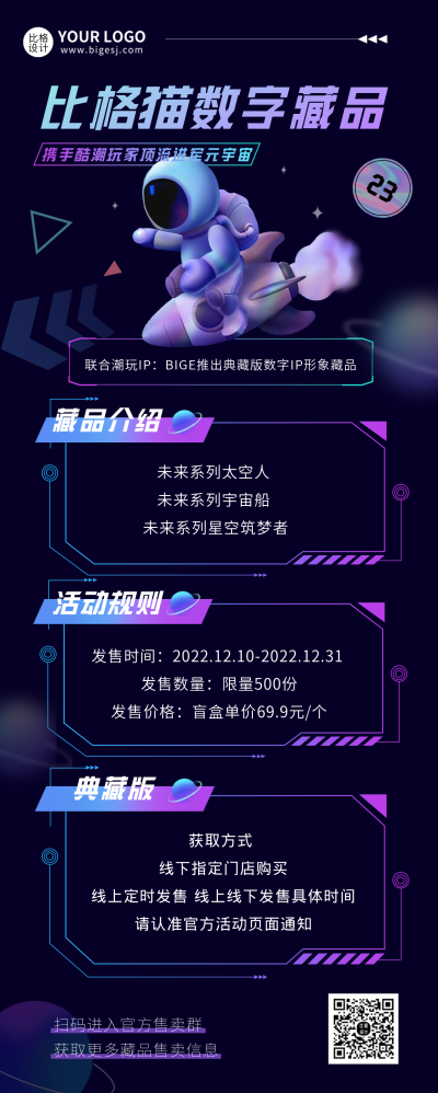 紫色科技风比格猫数字藏品长图海报 模板ID：41787