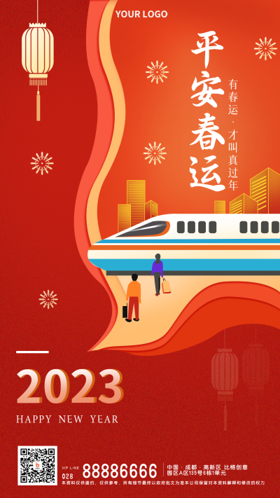红色手绘风平安春运宣传手机海报 模板ID:43532