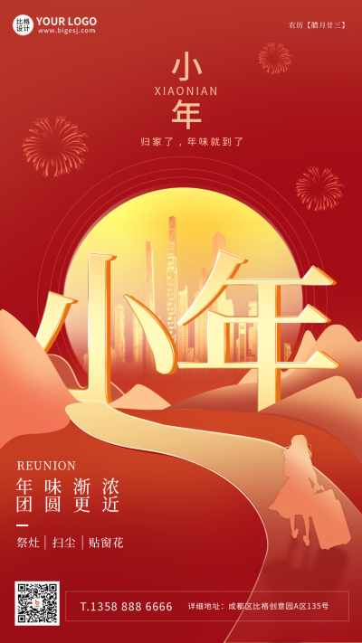 红色手绘风小年手机海报 模板ID：42082