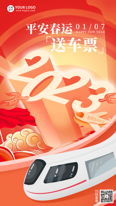 红色手绘风春运平安回家手机海报 模板ID:42137