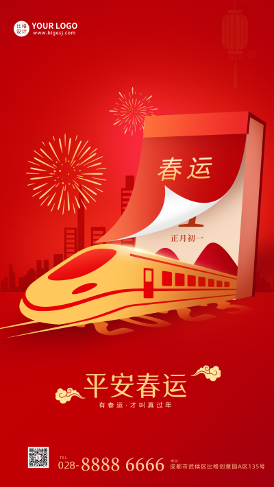 红色手绘喜庆风春运回家手机海报 模板ID：42079