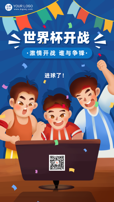 蓝色手绘风世界杯手机海报 模板ID：42077