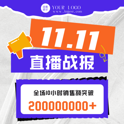 双十一双十二促销活动战报方形海报 模板ID:41671