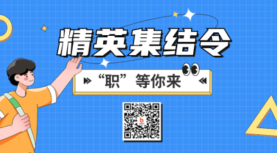 招聘招募二维码 模板ID：41760
