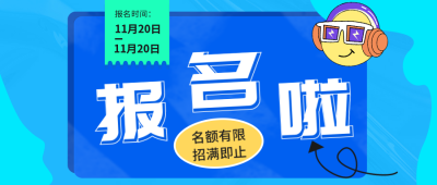 教育培训招生宣传公众号封面首图 模板ID：41729