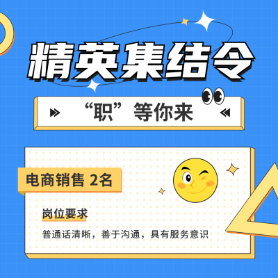 招聘招募方形海报 模板ID：41756
