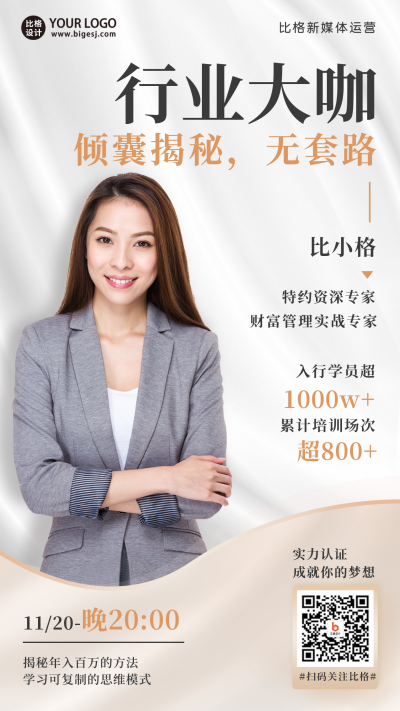 职场教育直播报名培训手机海报 模板ID:41739