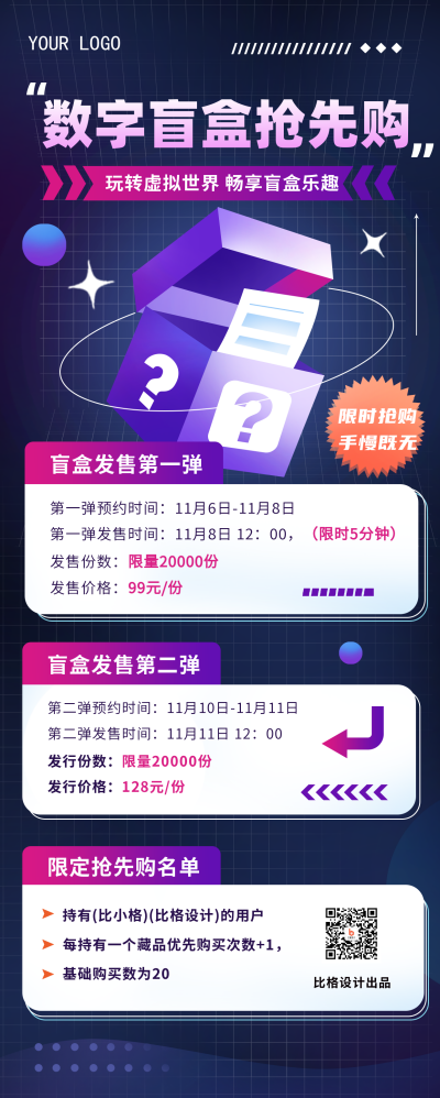 紫色扁平风数字藏品先顶起抢购长图海报 模板ID:42076
