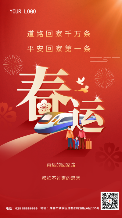 红色手绘风春运回家手机海报 模板ID:42074