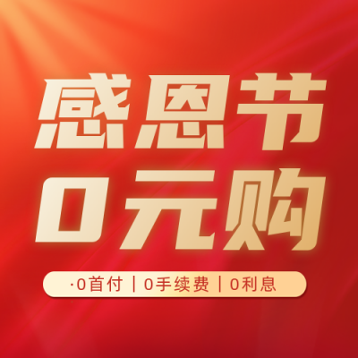 电商促销宣传优惠封面次图 模板ID：41781