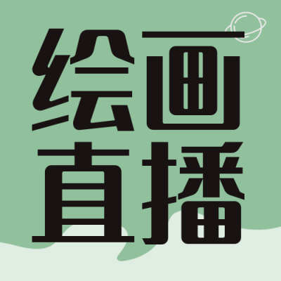 绘画教育兴趣班培训招生封面次图 模板ID：41765