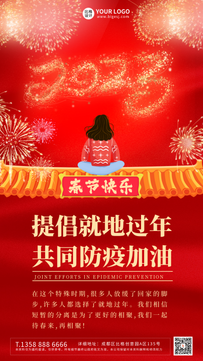 红色手绘喜庆风就地过年手机海报 模板ID：42072