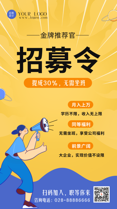 黄色可爱扁平风招聘宣传手机海报 模板ID:41813