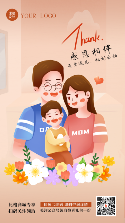 手绘温馨一家人感恩节祝福手机海报 模板ID：41812