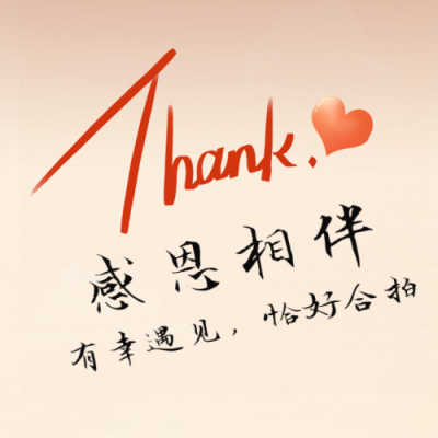 简约温馨感恩节祝福公众号封面次图 模板ID：41814