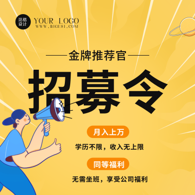 黄色可爱扁平风招聘宣传方形海报 模板ID:41830