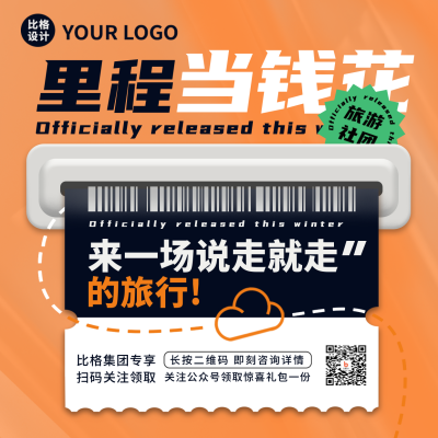 冬季旅游出行促销方形海报 模板ID:41920