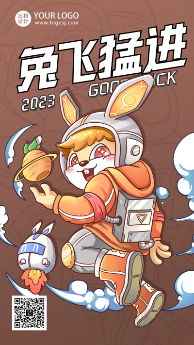 红色现代创意兔子祝福语手机海报 模板ID：42069