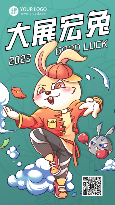 绿色现代创意兔子祝福语手机海报 模板ID:42067