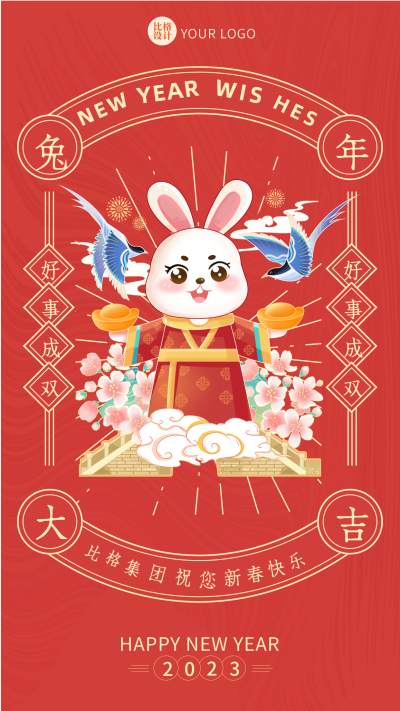 橙色手绘风兔子祝福语手机海报 模板ID:42020