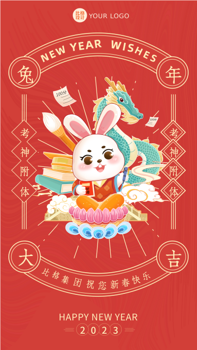 橙色手绘风兔子祝福语手机海报 模板ID：42019