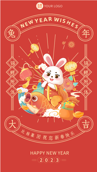 橙色手绘兔子祝福语手机海报 模板ID:42017