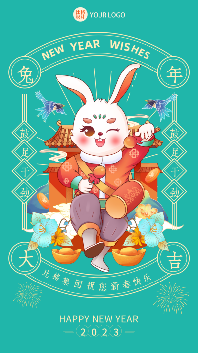 蓝色手绘风兔子国潮兔年大吉祝福语手机海报 模板ID：42061