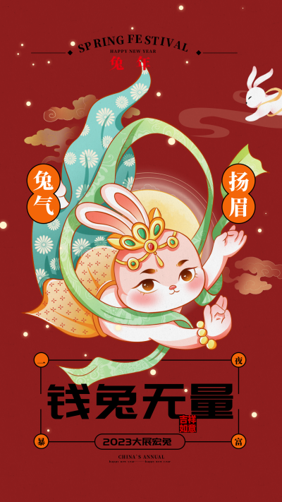 红色古风敦煌兔年钱兔无量祝福语手机海报 模板ID：42064