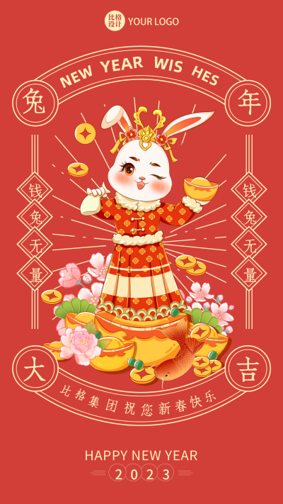 红色手绘风兔年祝福语手机海报 模板ID：42143