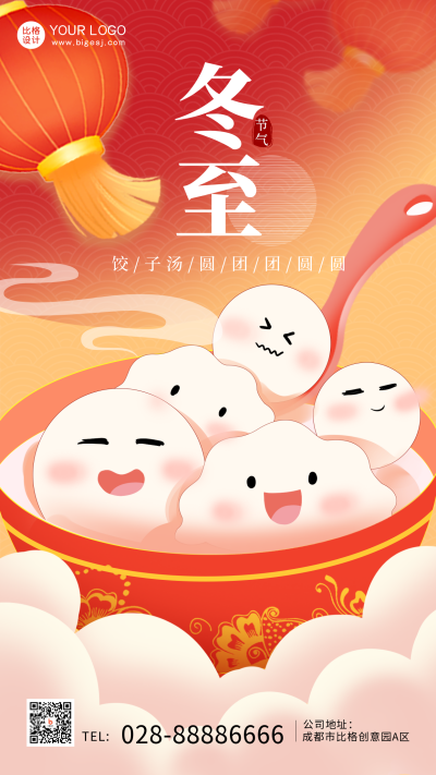 橙色可爱手绘风节气冬至手机海报 模板ID:42011