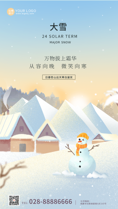 蓝色手绘风大雪节气手机海报 模板ID:42056