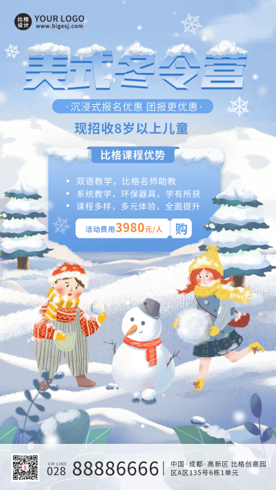 冬令营训练营教育培训宣传手机海报 模板ID:41928