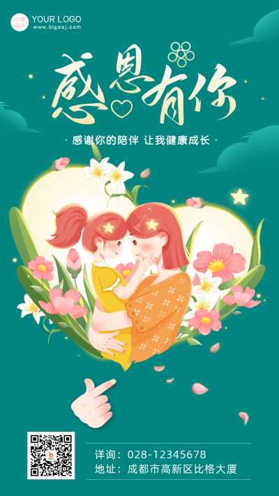 绿色手绘风感恩节手机海报 模板ID:42009