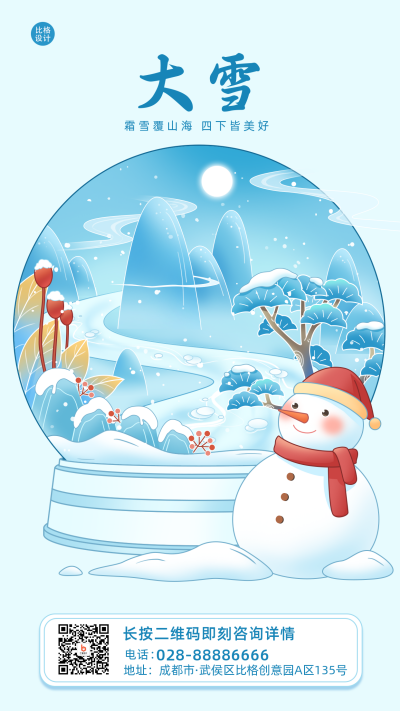蓝色手绘风贰二十四节气大雪节气手机海报 模板ID:42029