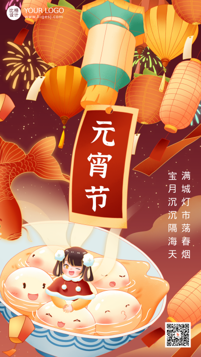红色喜庆手绘风元宵节手机海报 模板ID：42047