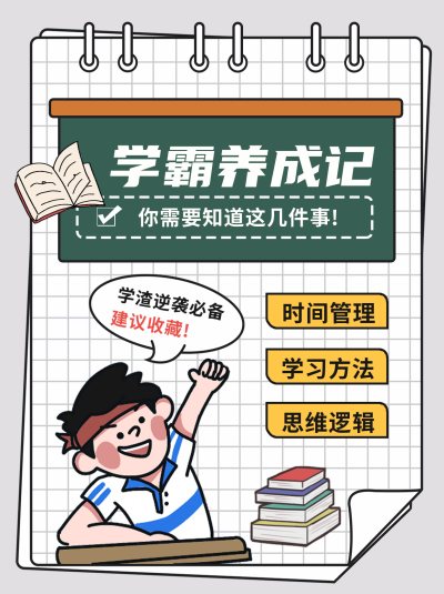 教育培训学习宣传小红书封面 模板ID：42311