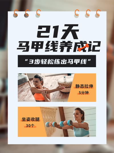 运动健身指南宣传小红书封面 模板ID：42310