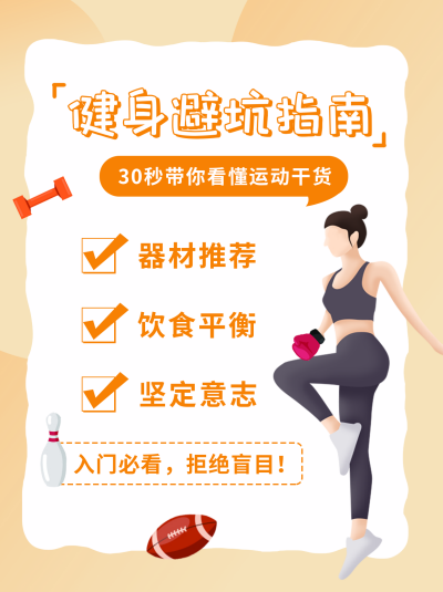 减肥运动健身小技巧指南宣传小红书封面 模板ID:41952