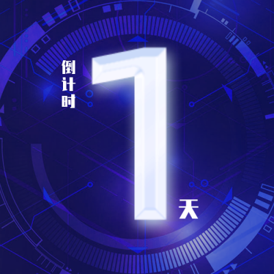 年终互联网科技峰会发布会会议倒计时公众号封面次图 模板ID：41949