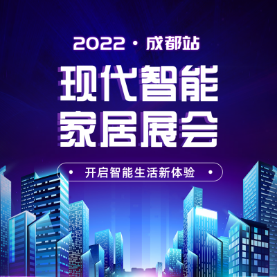 互联网科技城市智能展会发布会方形海报 模板ID：41954