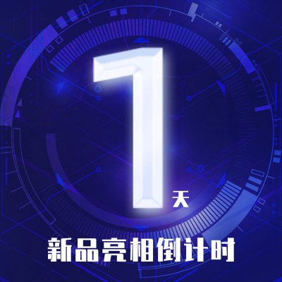 年终互联网科技峰会发布会会议倒计时方形海报 模板ID：41947