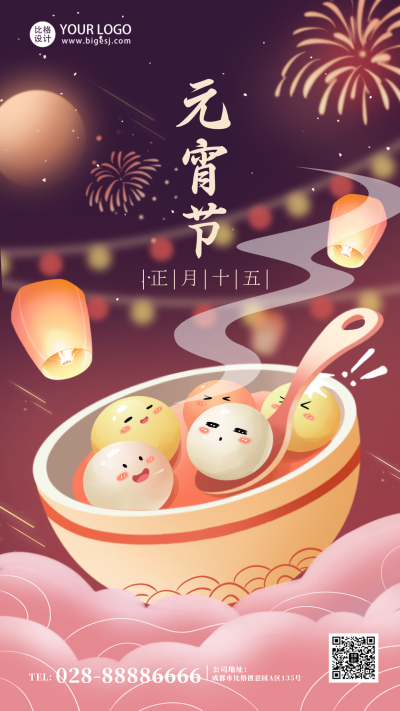 紫色元宵节手绘可爱风手机海报 模板ID：42027