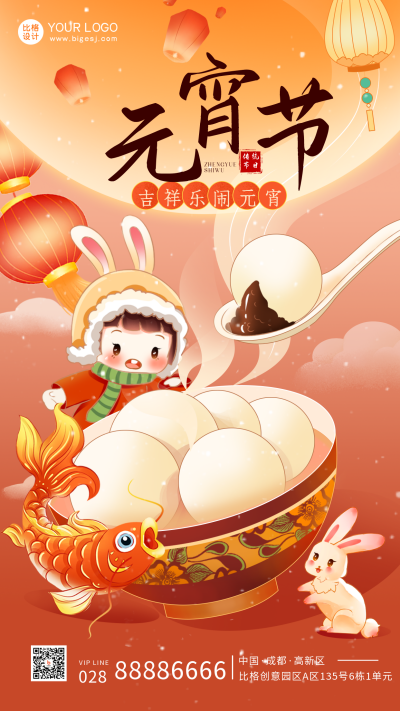 橙色手绘风元宵节宣传手机海报 模板ID：42040