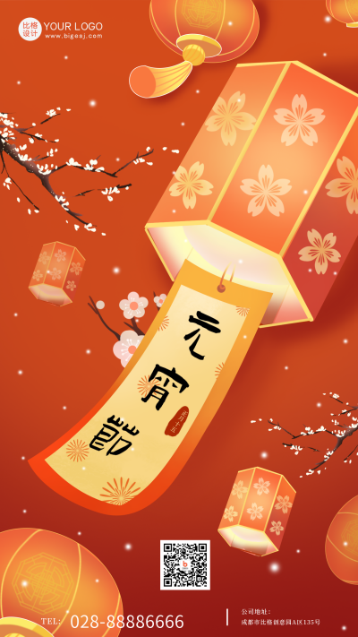 红色手绘风元宵节宣传手机海报 模板ID：42037