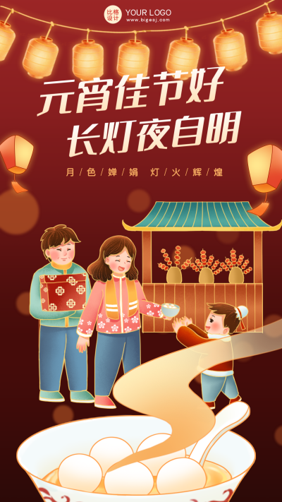 红色喜庆手绘风元宵节逛庙会手机海报 模板ID:42036