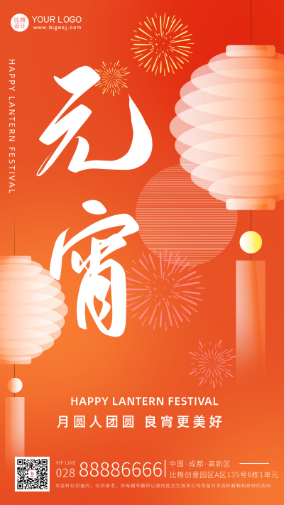橙色手绘风元宵节宣传手机海报 模板ID：42112