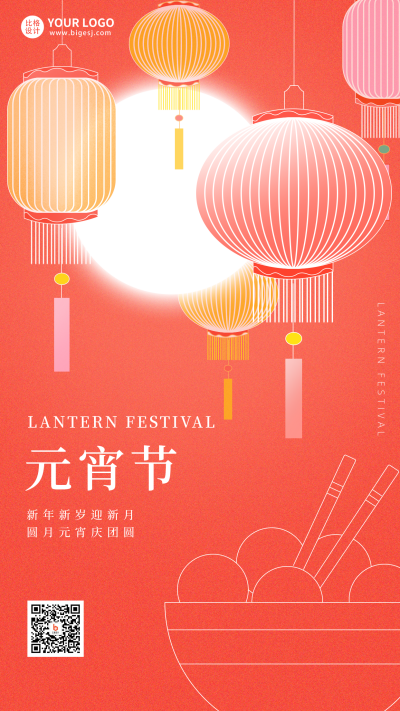 红色手绘风元宵节宣传手机海报 模板ID：42109