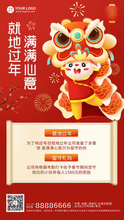 红色手绘风就地过年宣传手机海报 模板ID：42140