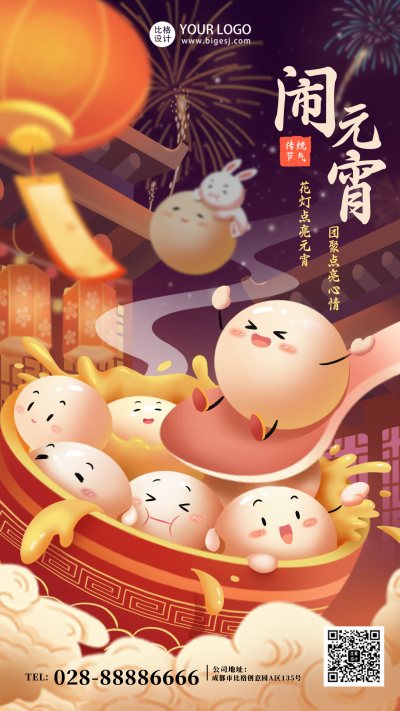 橙色可爱手绘汤圆元宵节宣传手机海报 模板ID:42522