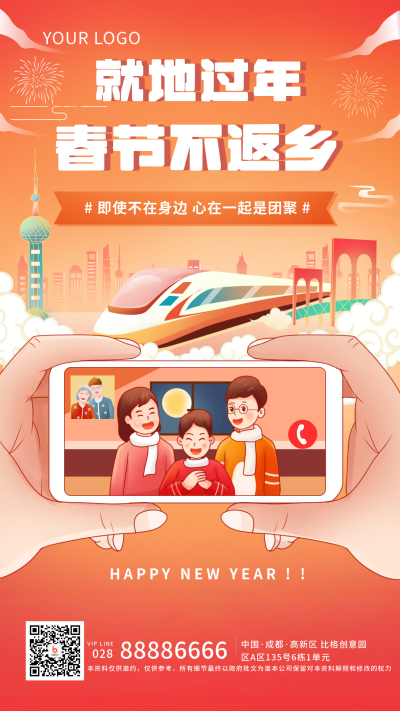 橙色手绘风就地过年手机海报 模板ID：42141